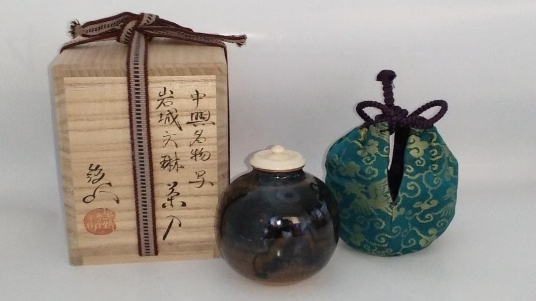 松本鉄山 松本鐵山 中興名物写 岩城文琳茶入 仕覆 浪花色白極緞子 共箱 新品