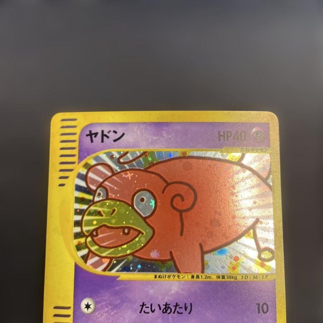 ヤドン マクドナルドオリジナル ミニマム★パック