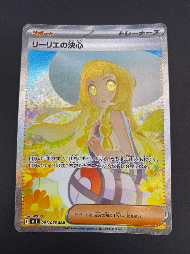 【即購入OK】リーリエの決心 SAR 091/063 メガブレイブ MEGA