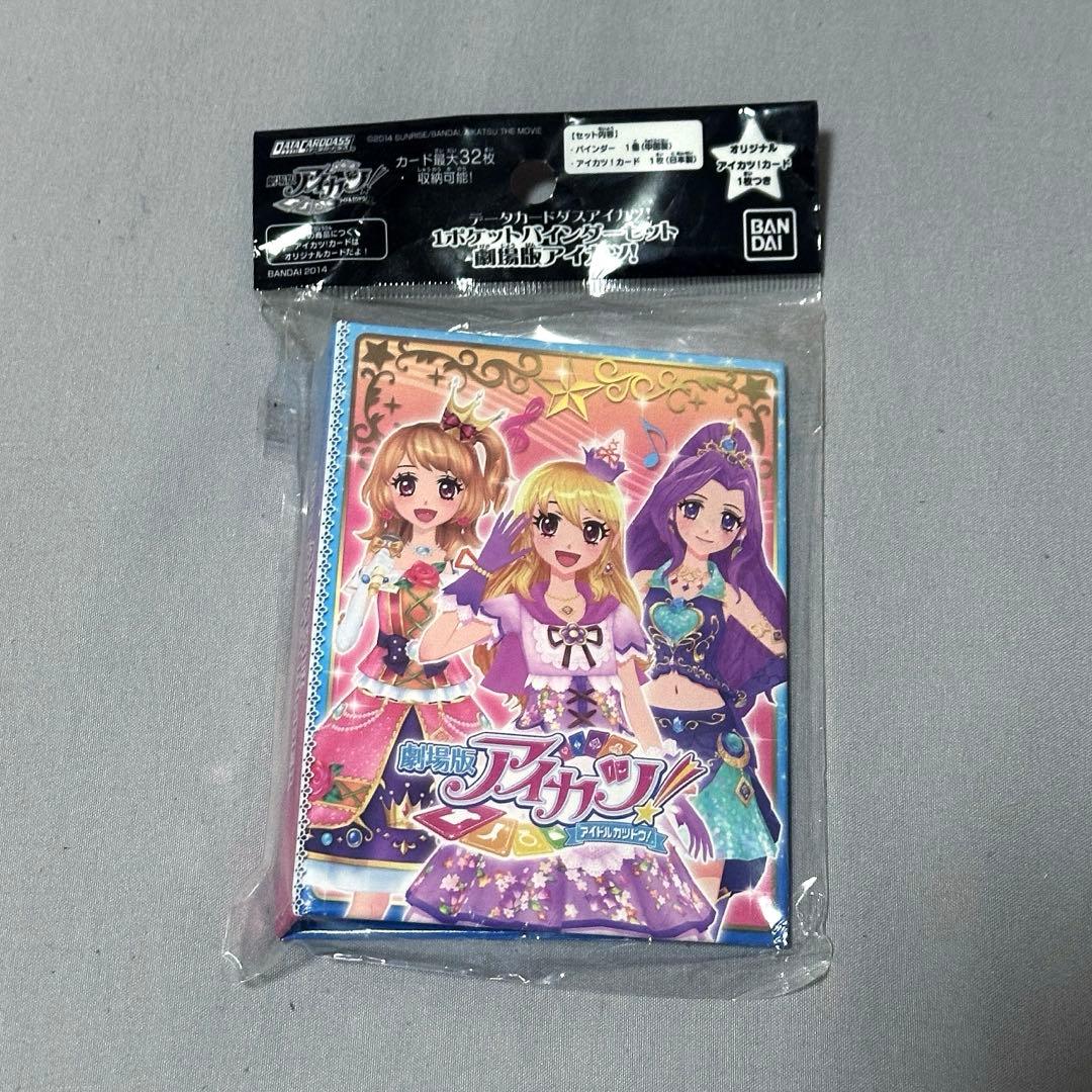 アイカツ 劇場版 ワンポケットバインダー いちご あかり 美月