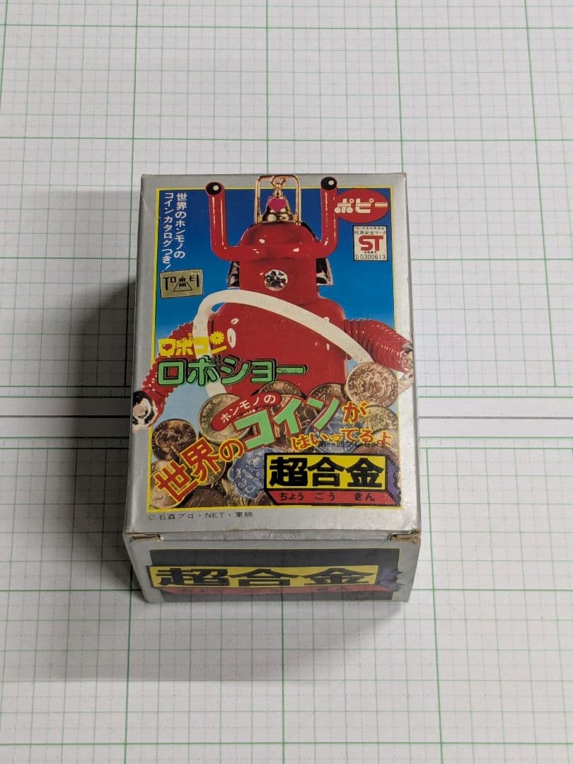 最終値下げ 超合金 ロボショー ポピー