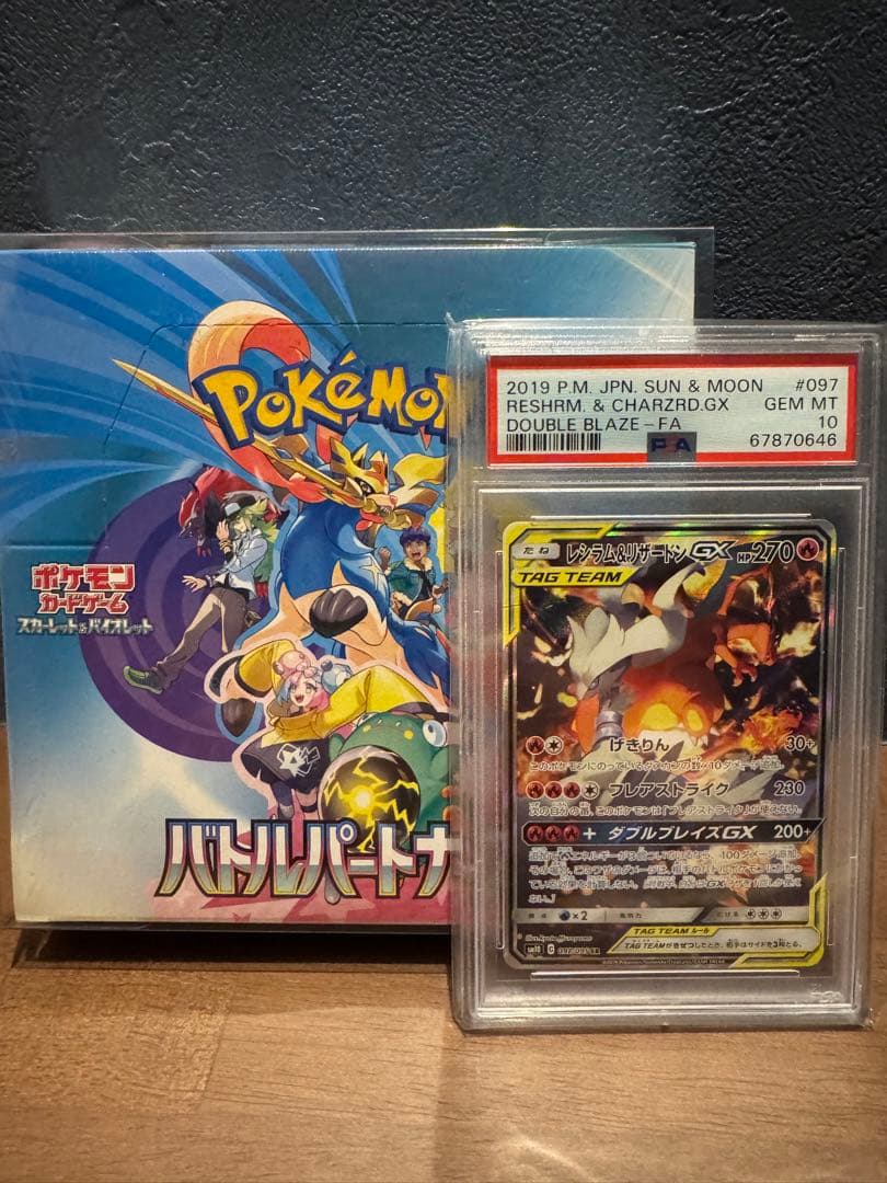 ポケモンカード　レシラム&リザードンGX SR PSA10