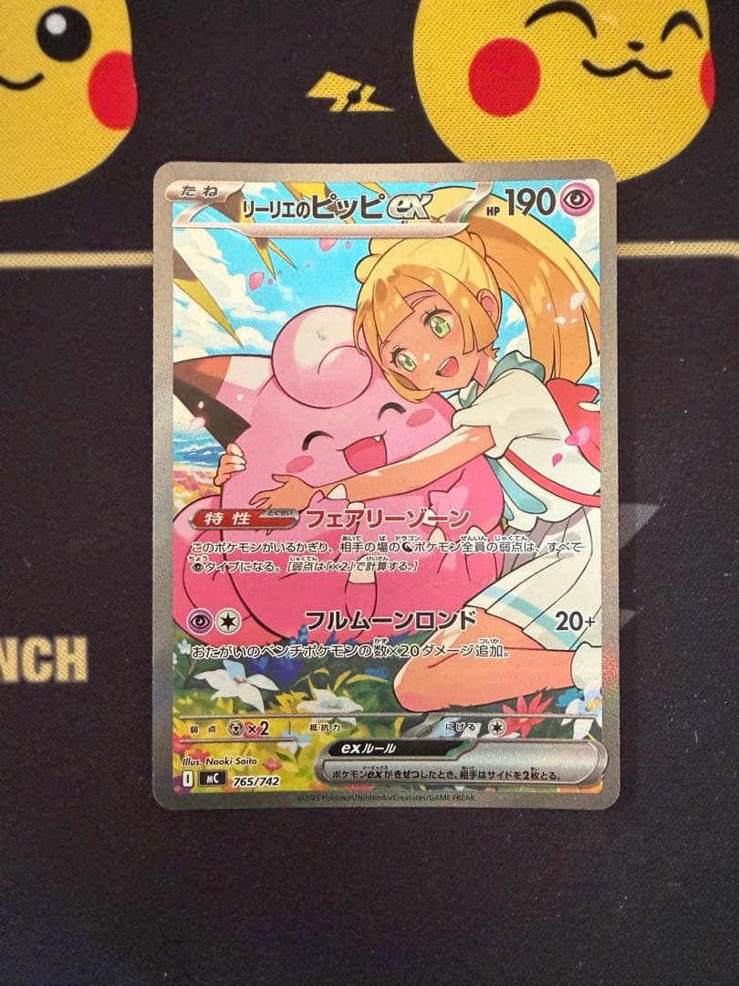 リーリエのピッピex sar スタートデッキ100 ポケモンカード