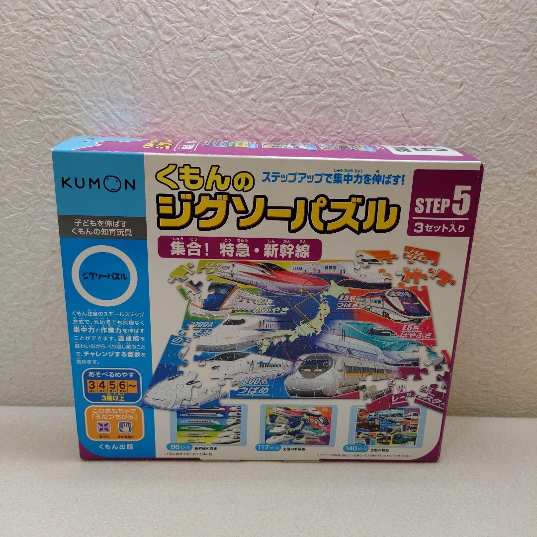 くもんジグソーパズルステップ3