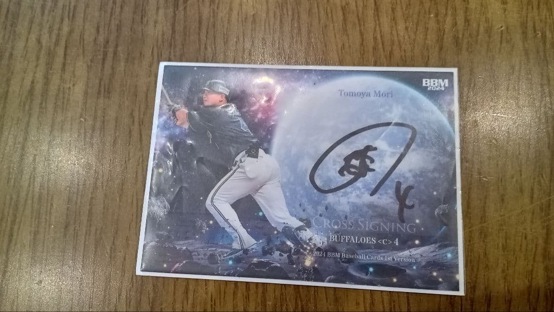 プロ野球カード　BBM2024
