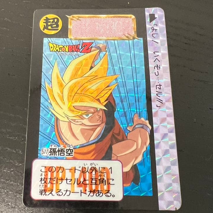 ドラゴンボールZ カードダス　577孫悟空