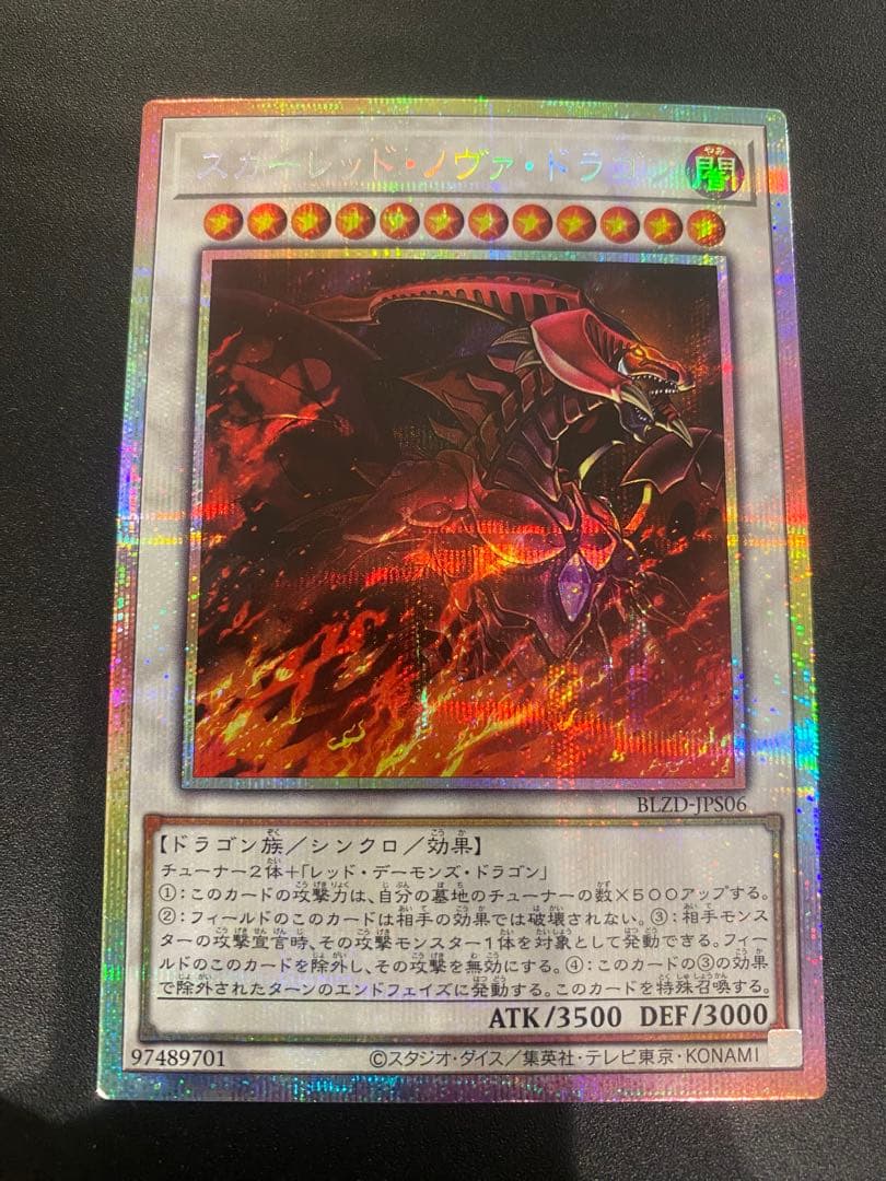 遊戯王　ブレイジングドミニオン　スカーレッド・ノヴァ・ドラゴン　絵違い　クオシク