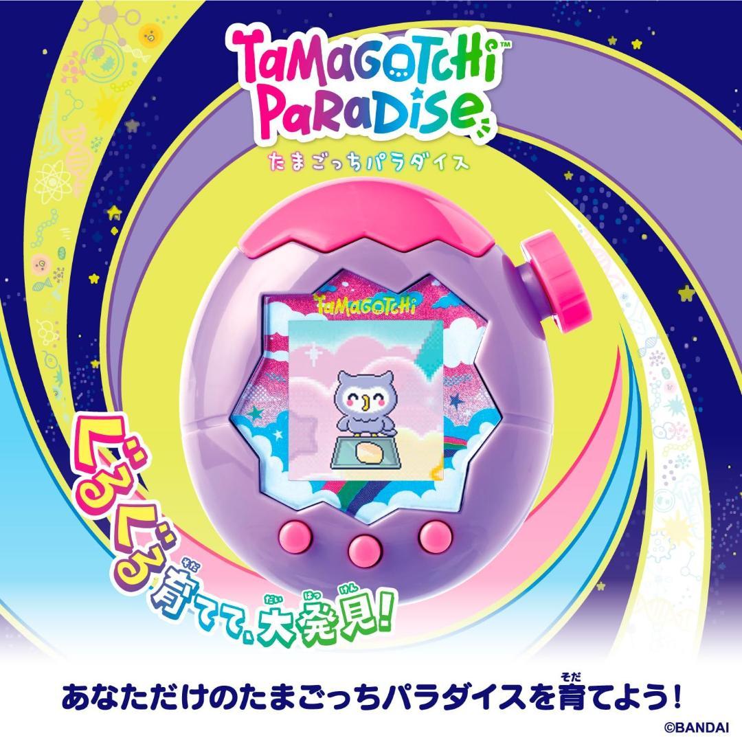 [バンダイTamagotchi Paradise - Purple Sky