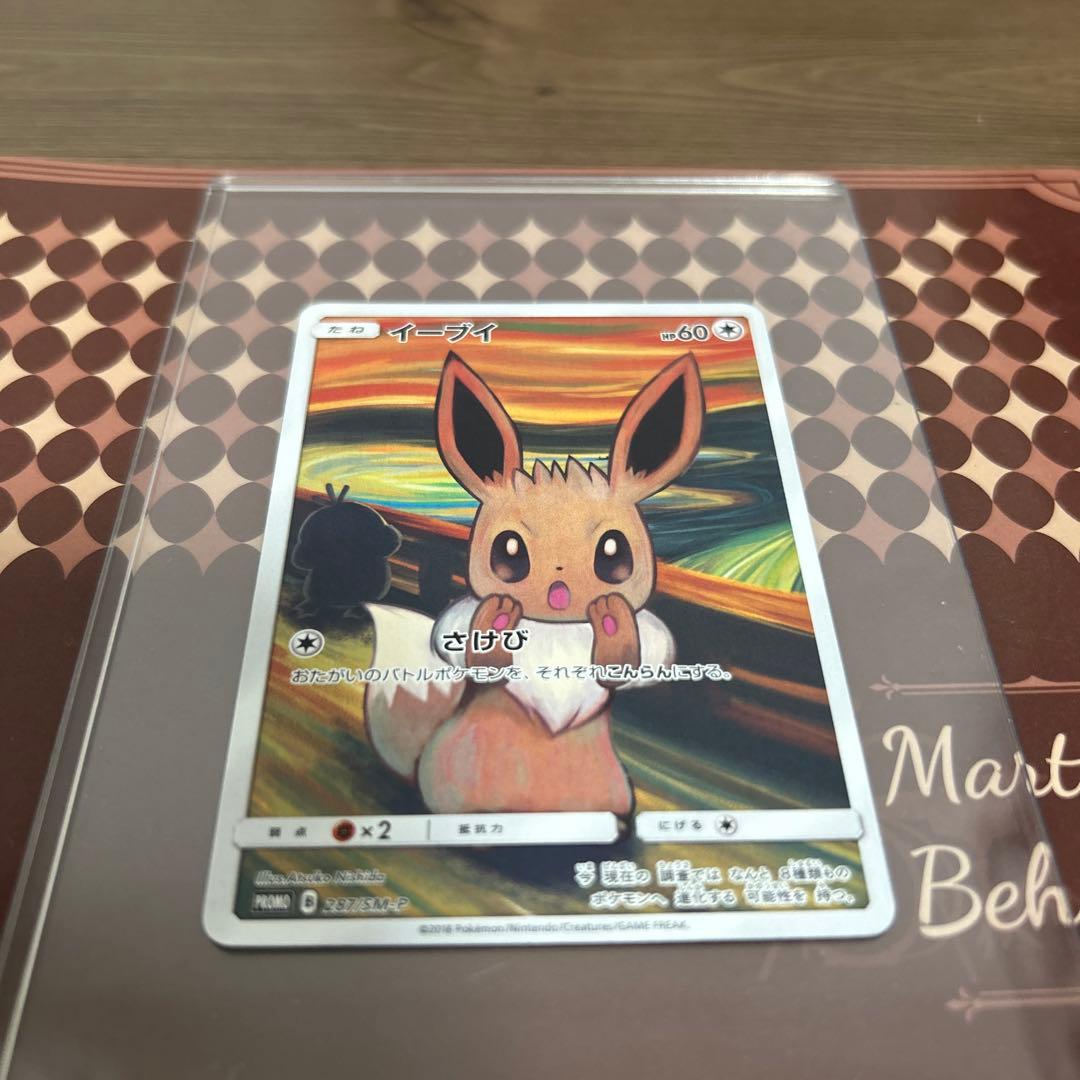 イーブイ：ムンク展×ポケモンカードゲーム PROMO SM-P