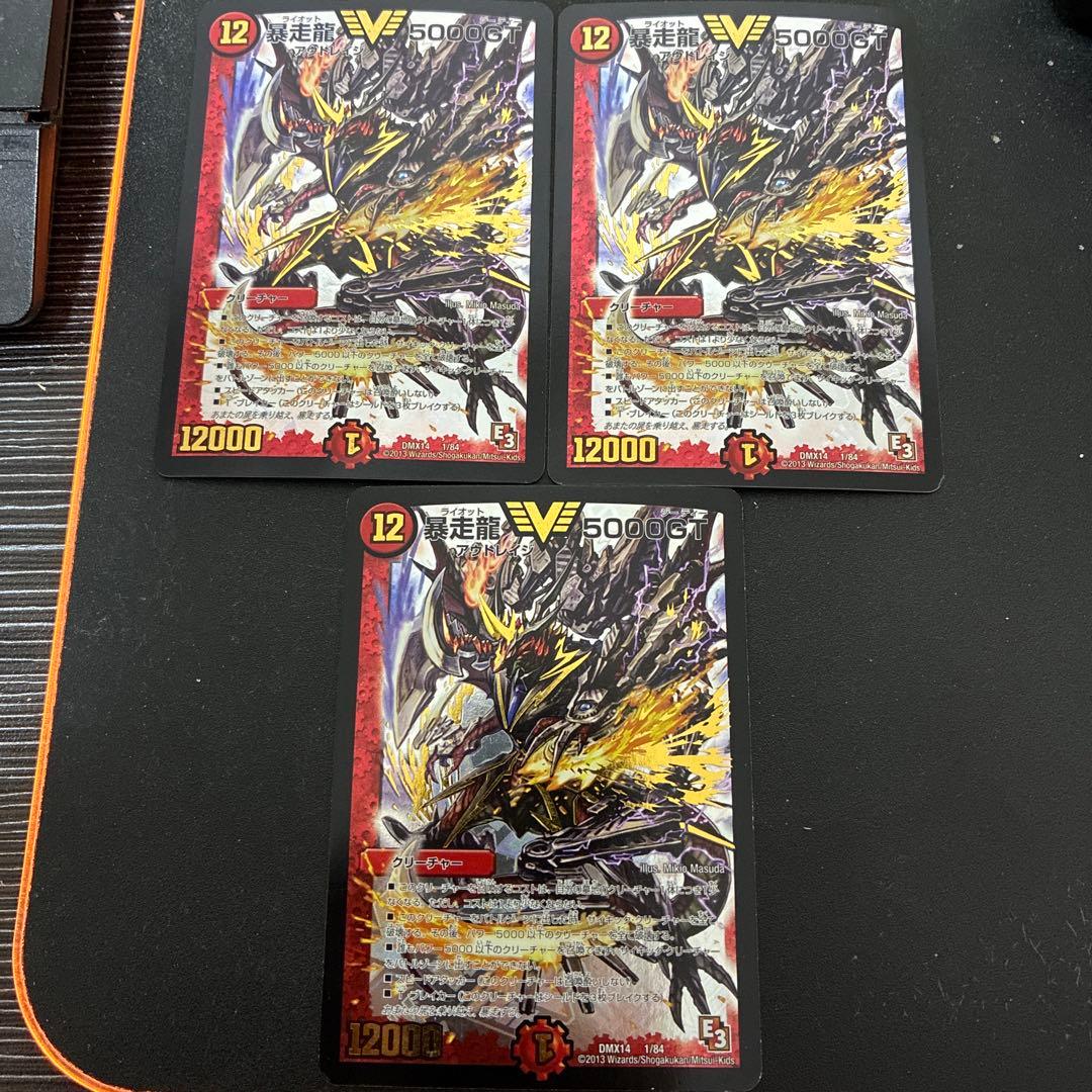 暴走龍5000gt 初期 メルカリ便発送 3枚