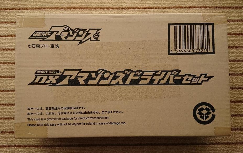 仮面ライダーアマゾンズ 変身ベルト DXアマゾンズドライバーセット