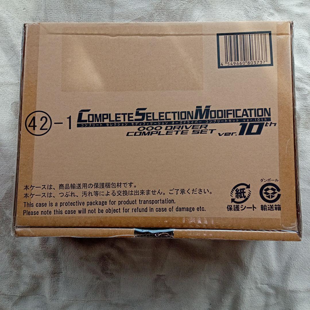 輸送箱未開封■CSM■オーズドライバーコンプリートセット ver.10th