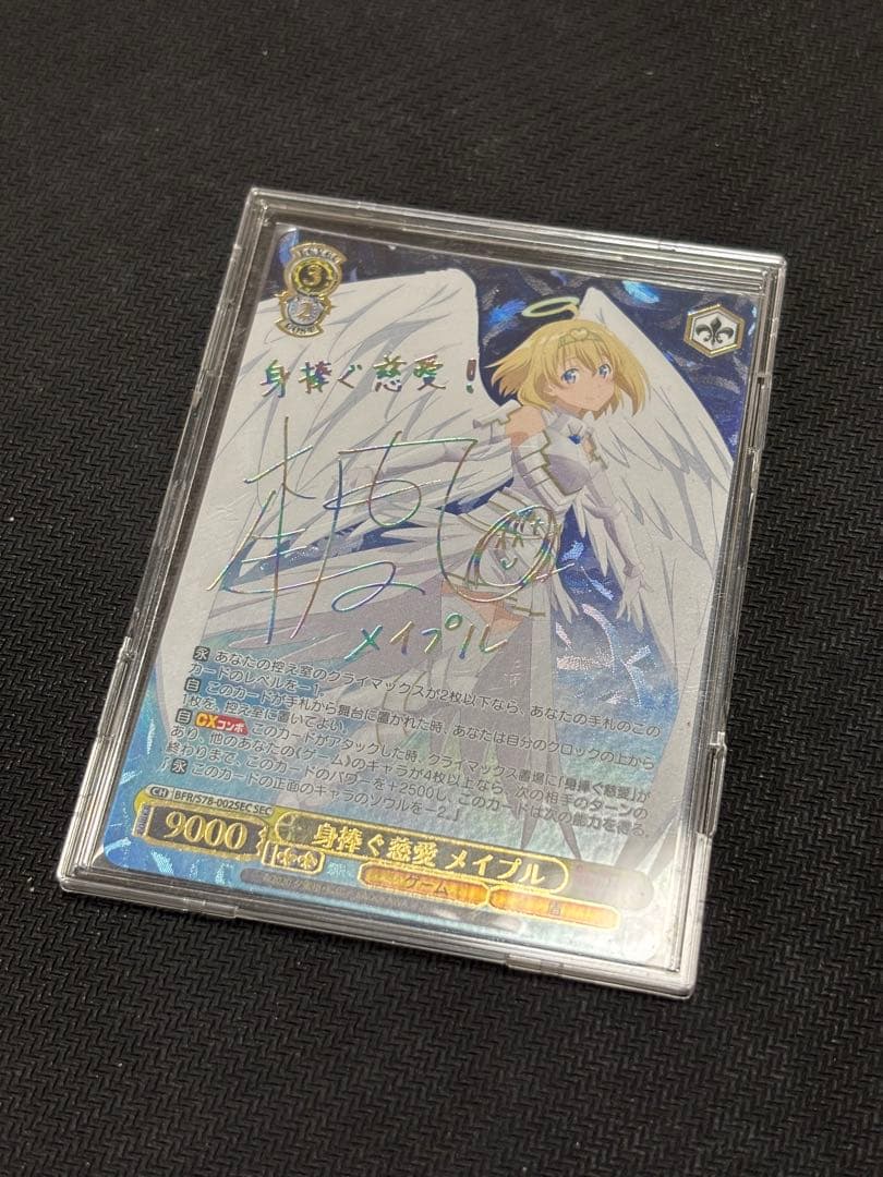 12月特価身捧ぐ慈愛メイプル SEC ヴァイスシュヴァルツ