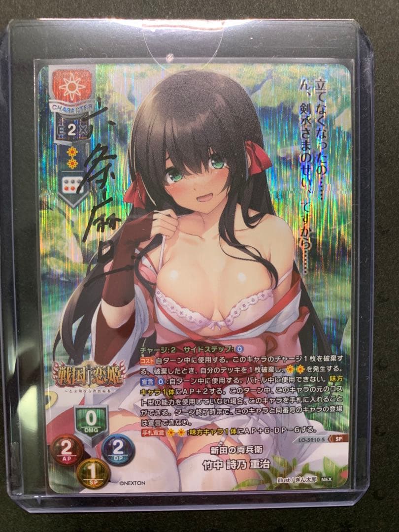 Lycee『竹中 詩乃 重治』直筆サイン 戦国恋姫　ネクストン