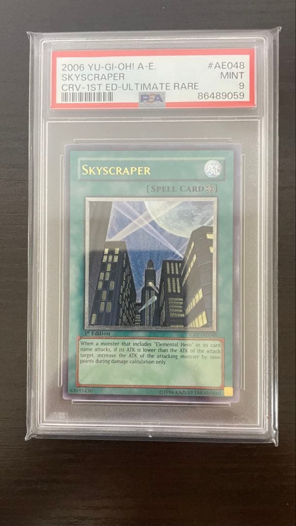 2006年 遊戯王 スカイスクレイパー 旧アジア レリーフ PSA9