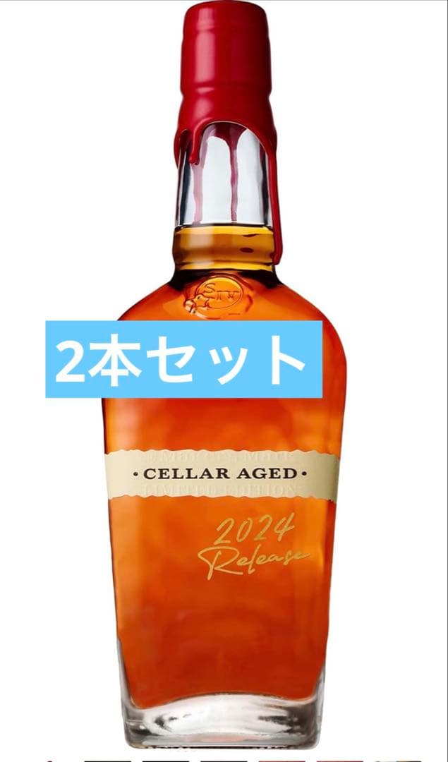 数量限定 メーカーズマーク セラーエイジド 2024 700ml 【2本】