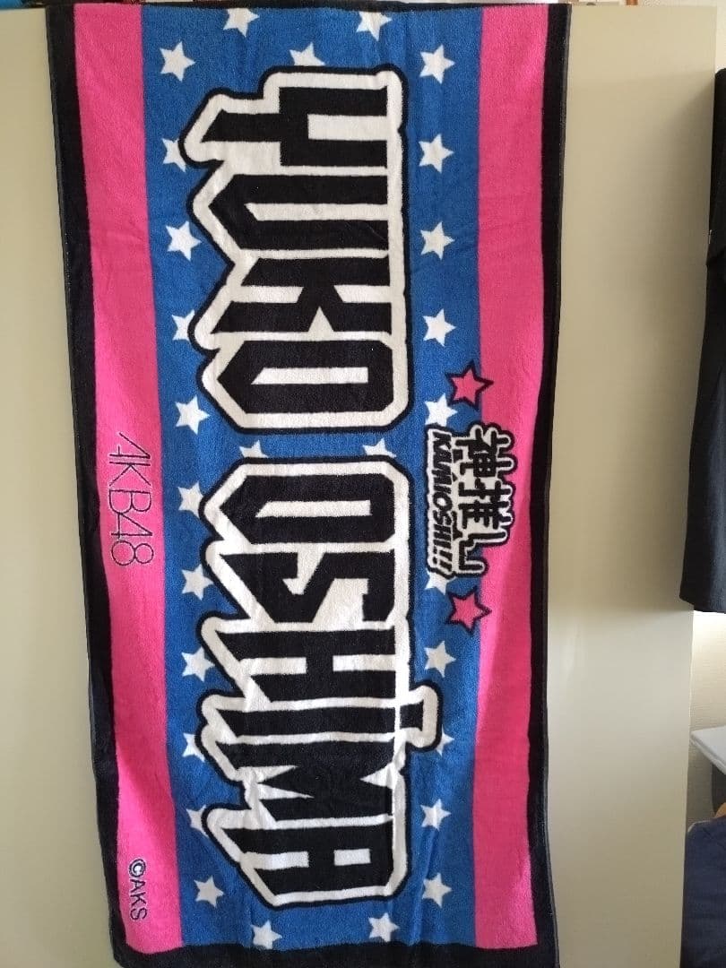 YUKO OSHIMA タオル AKB48