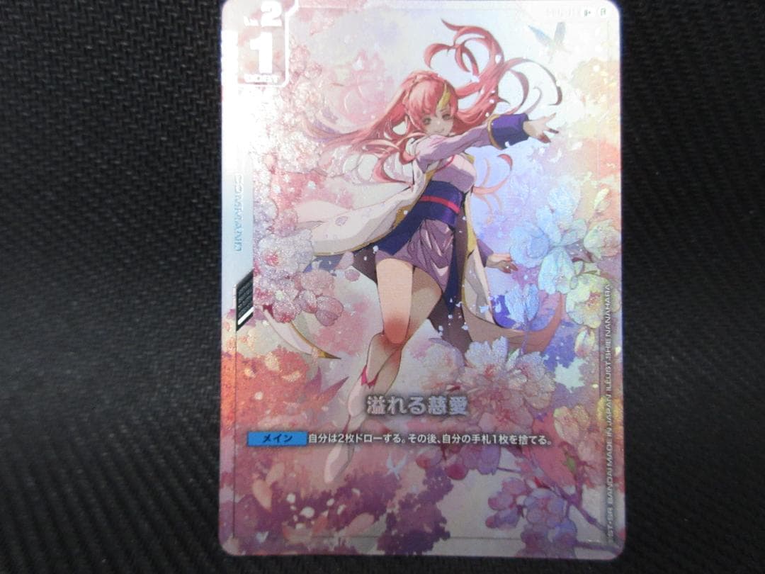 U+ 溢れる慈愛(パラレル/リミテッドBOX Ver.β）