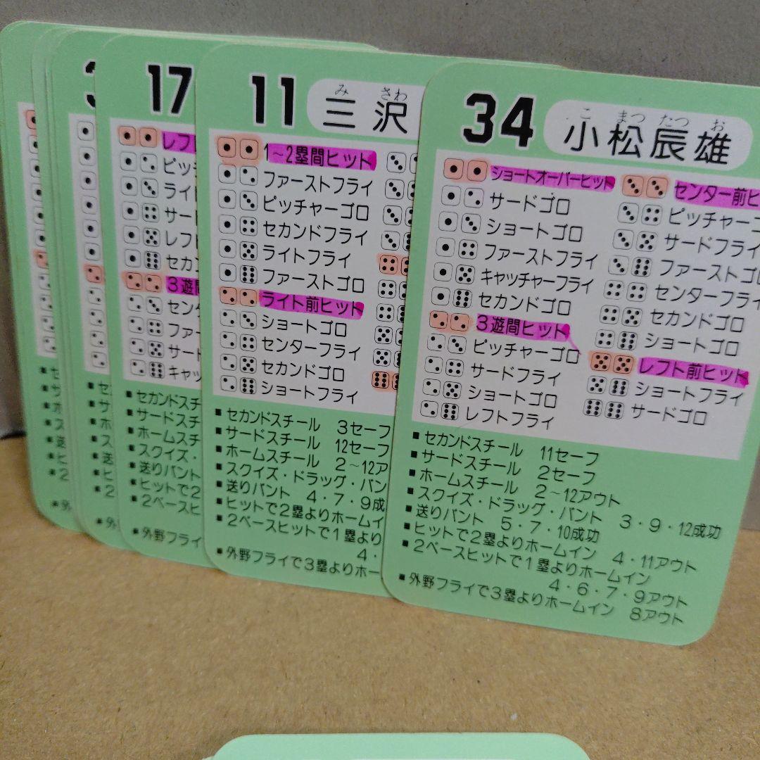 タカラ 野球カードゲーム57年度 中日ドラゴンズ 美品