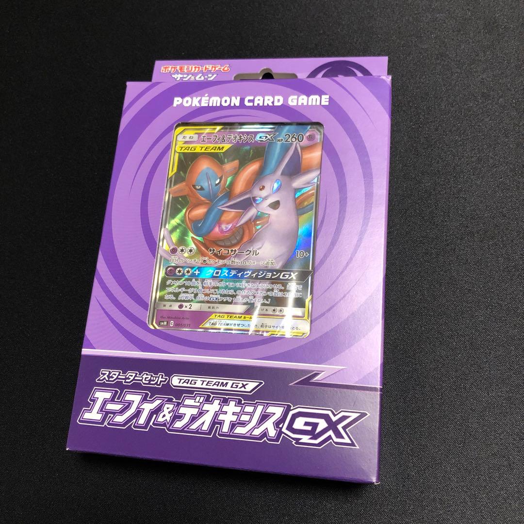 【ポケモンカード】絶版！超貴重　エーフィ&デオキシスGX スターター　新品未開封