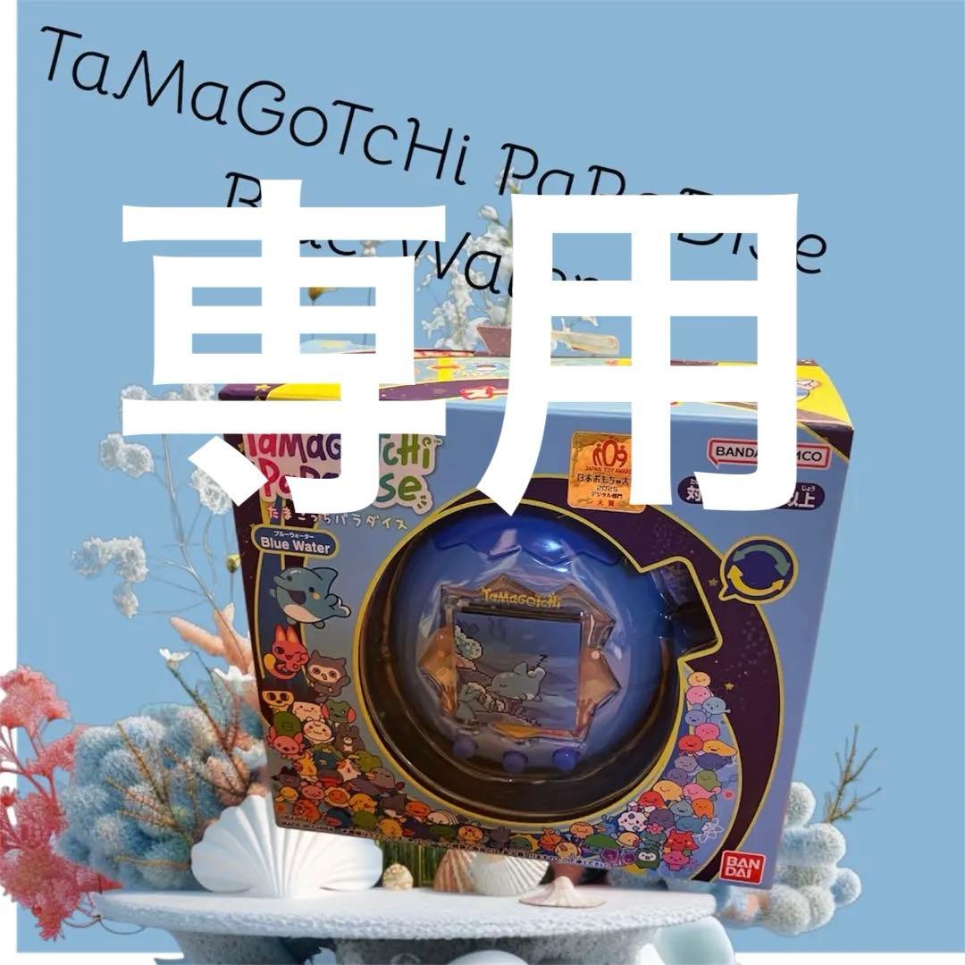 新品未開封　Tamagotchi Paradise Blue Water