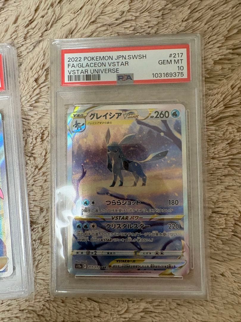 グレイシアVSTAR SAR S12a VSTARユニバース psa10