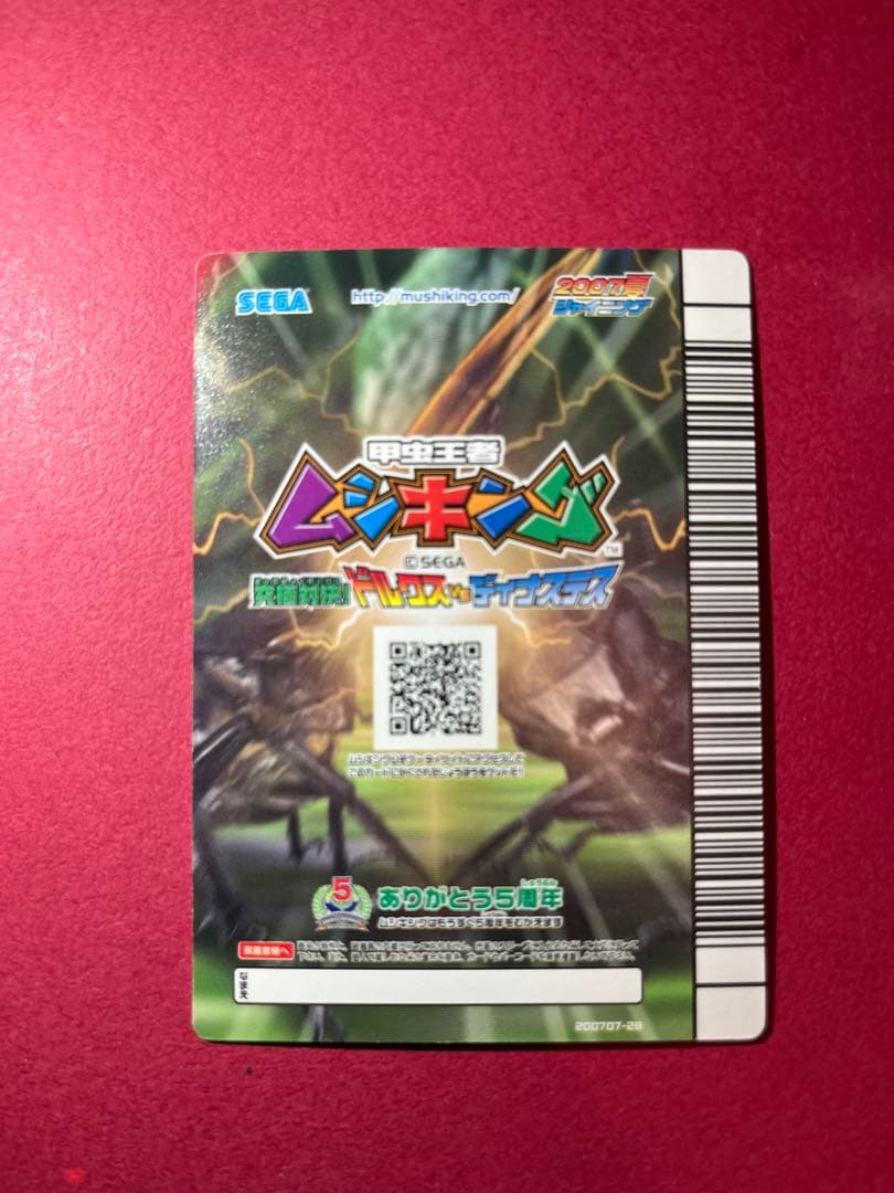 【入手困難・美品】　ヘルクレスオオカブト　シークレット　ムシキング2007夏限定