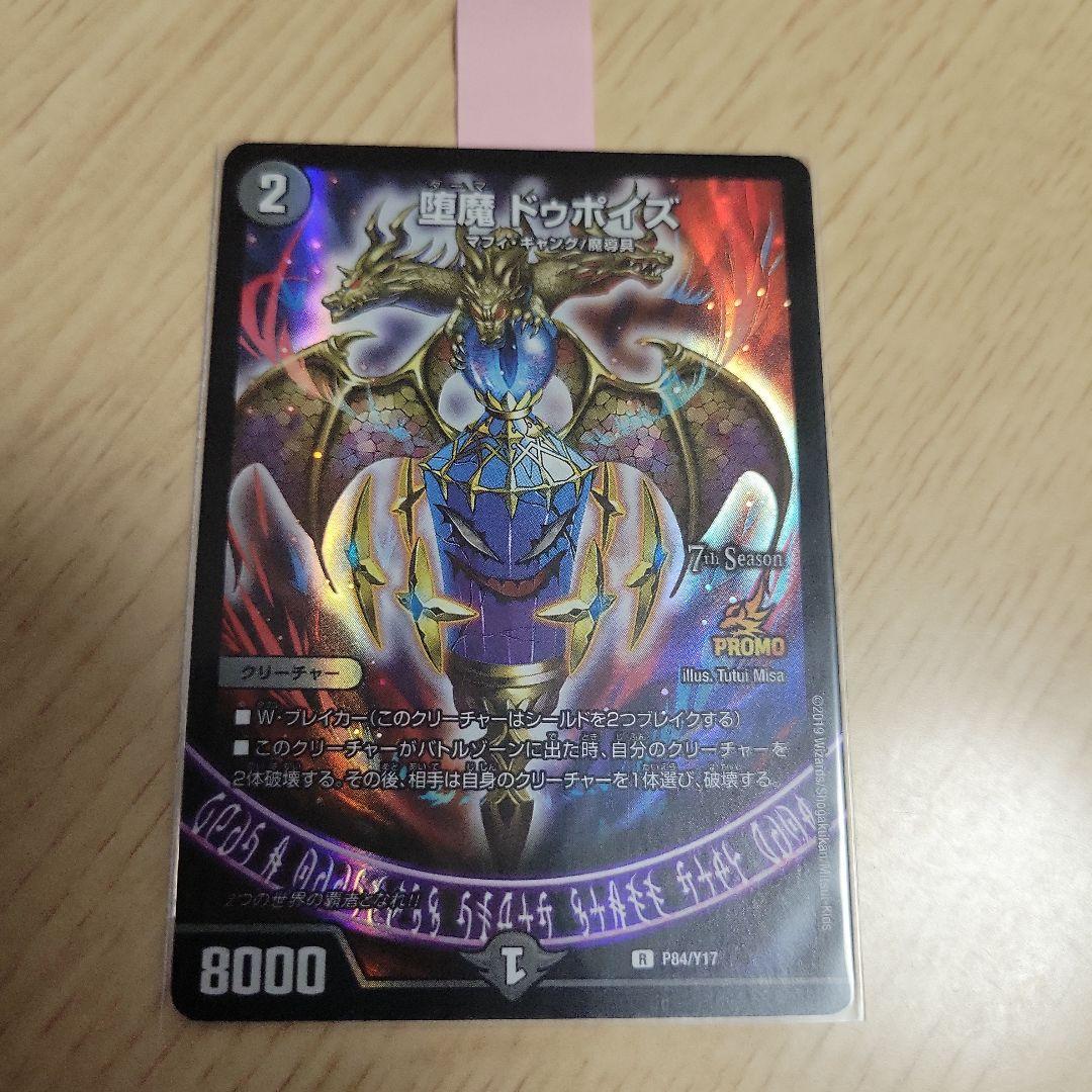 デュエルマスターズ ドゥポイズ プロモ