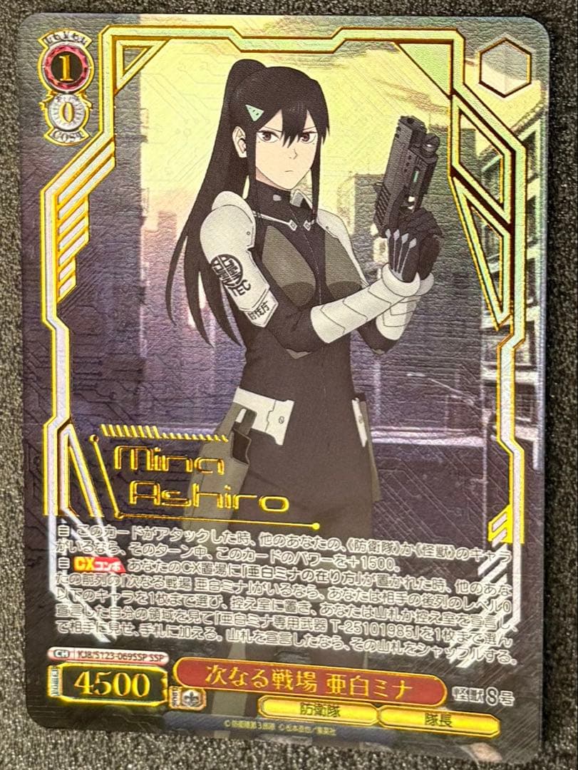 ヴァイスシュヴァルツ 怪獣８号 次なる戦場 亜白ミナ SSP