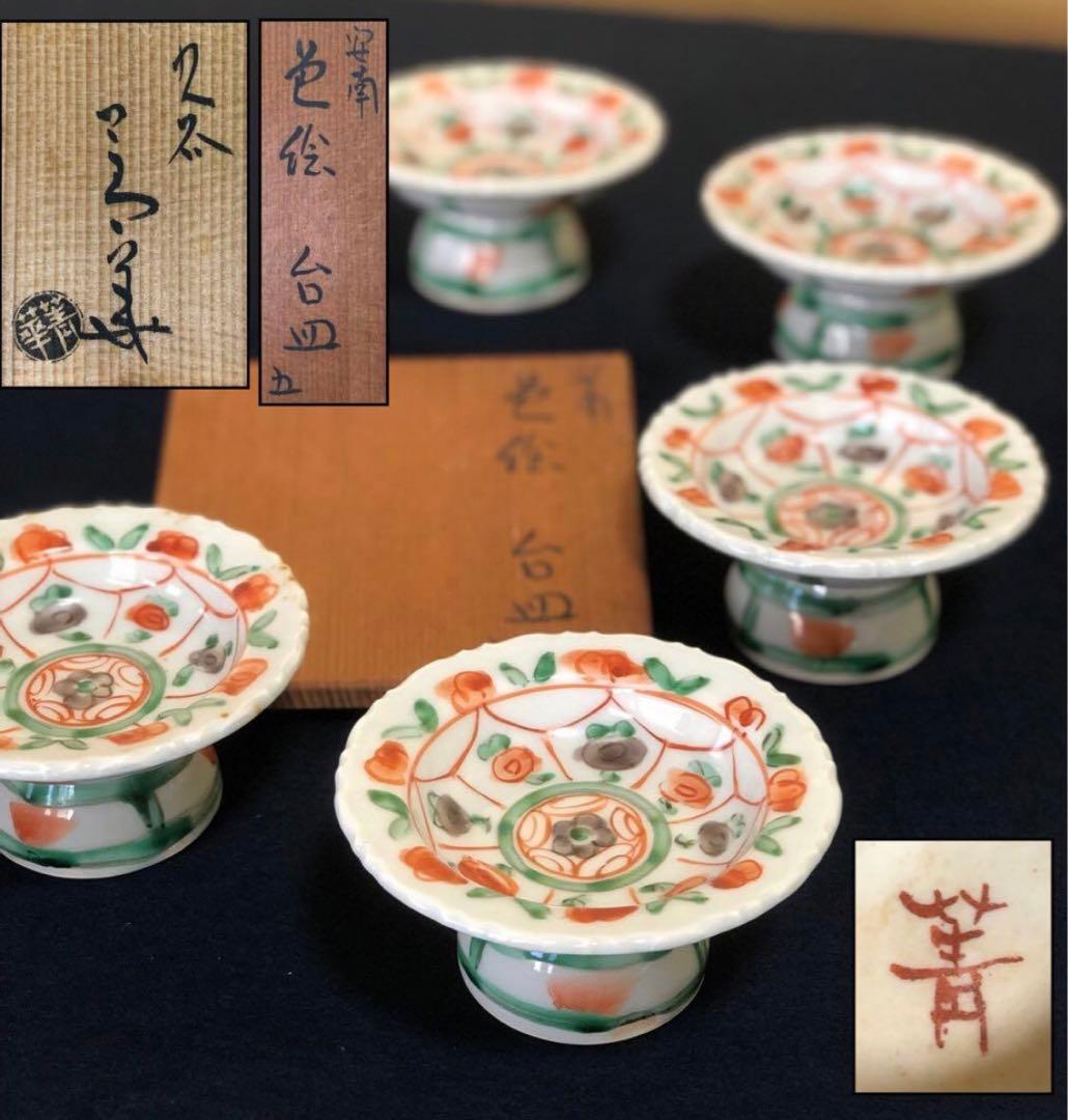 《R》九谷焼 須田 菁華 安南 色絵 台皿5客　1f