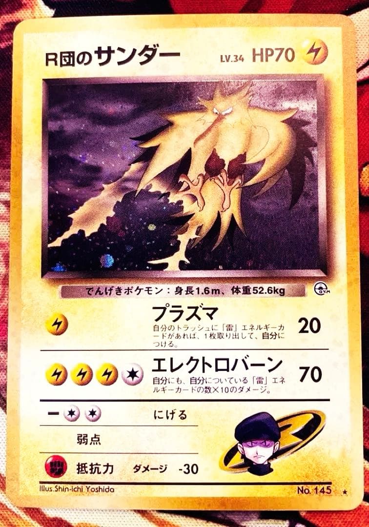 R団のサンダー　旧裏