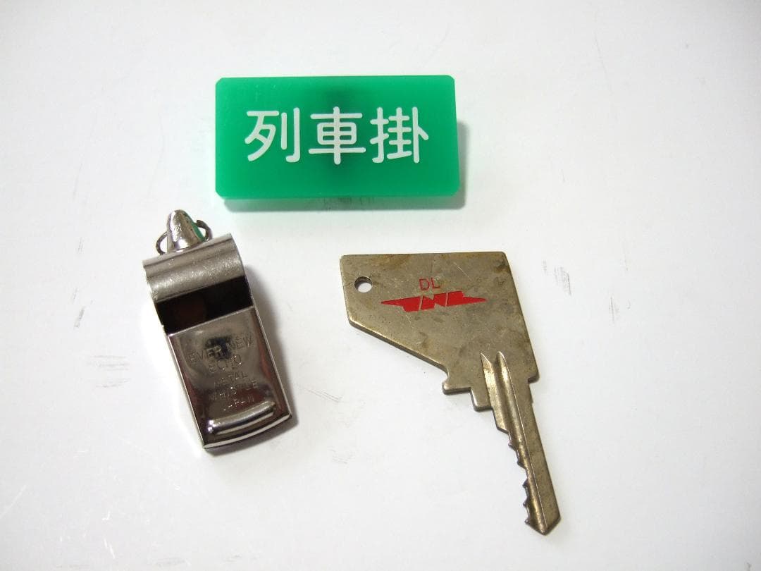 国鉄 DL運転鍵 マスコン 笛 ホイッスル 列車掛 胸名札 プレート 3点