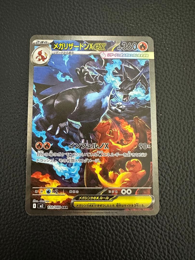 メガリザードンex SAR インフェルノＸ　ポケカ
