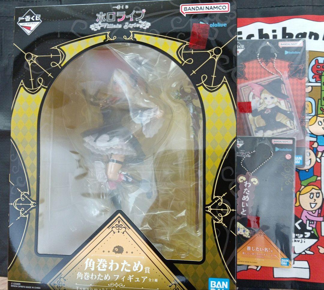 ホロライブ　一番くじ　角巻わため フィギュア　推したい名　アクリルチャーム