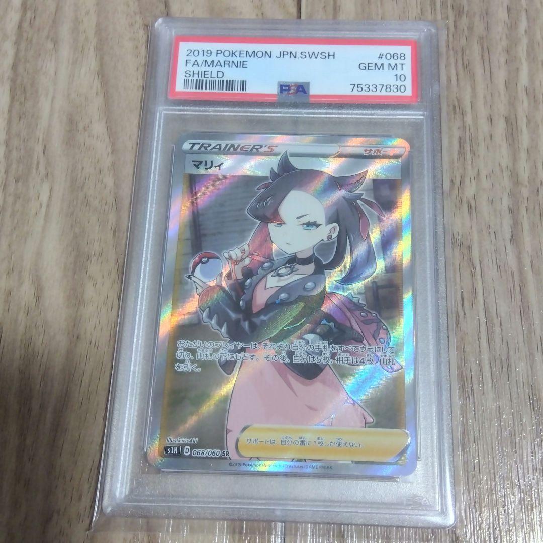 【ポケモンカード】マリィ/SR/PSA10