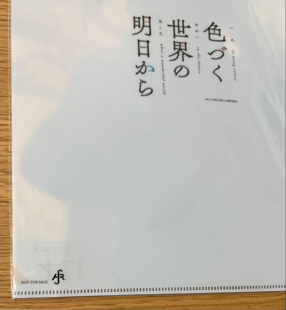 色づく世界の明日から アニメイト特典　クリアファイル　17才　ハルカトミユキ