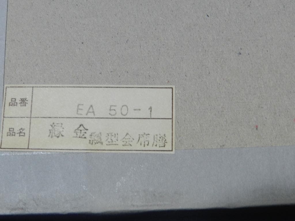 越前塗　縁金　瓢型会席膳　天然木　黒漆器 膳 9枚セット　茶道具