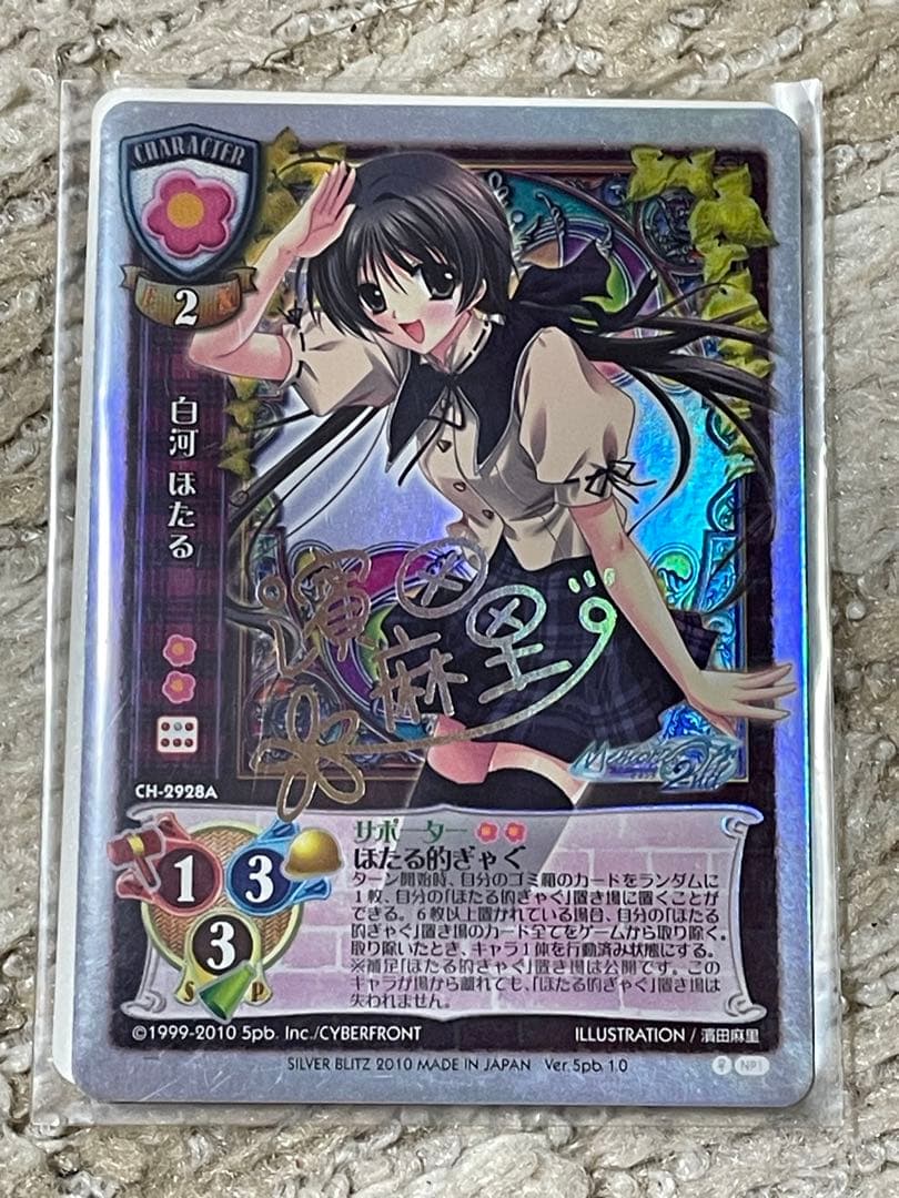 旧リセ　lycee 白河ほたる　サインカード