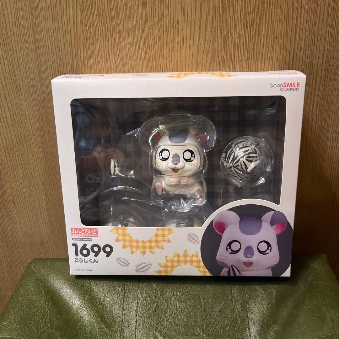 ねんどろいど とっとこハム太郎 こうしくん