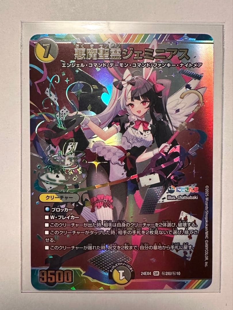 悪魔聖霊ジェミニアス 夜見れな にじさんじ シークレット サイン