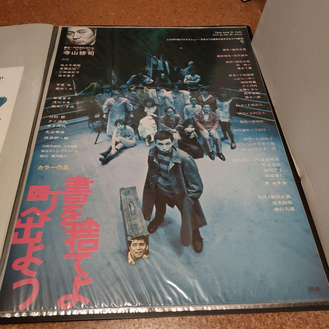 書を捨てよ、町へ出よう　日本版B2ポスター