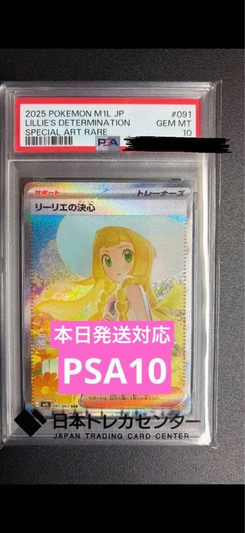黒*。様 【PSA10】リーリエの決心SAR センタリング良好