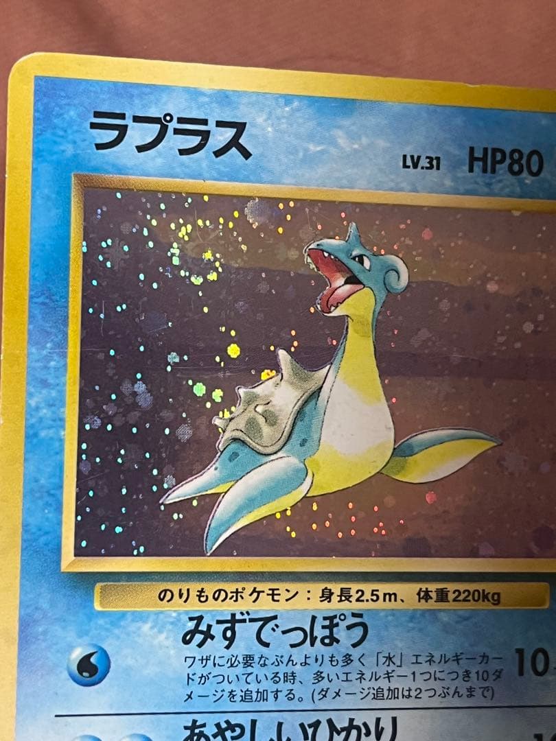 ラプラス ★ 第3弾拡張パック 旧裏　うずまき