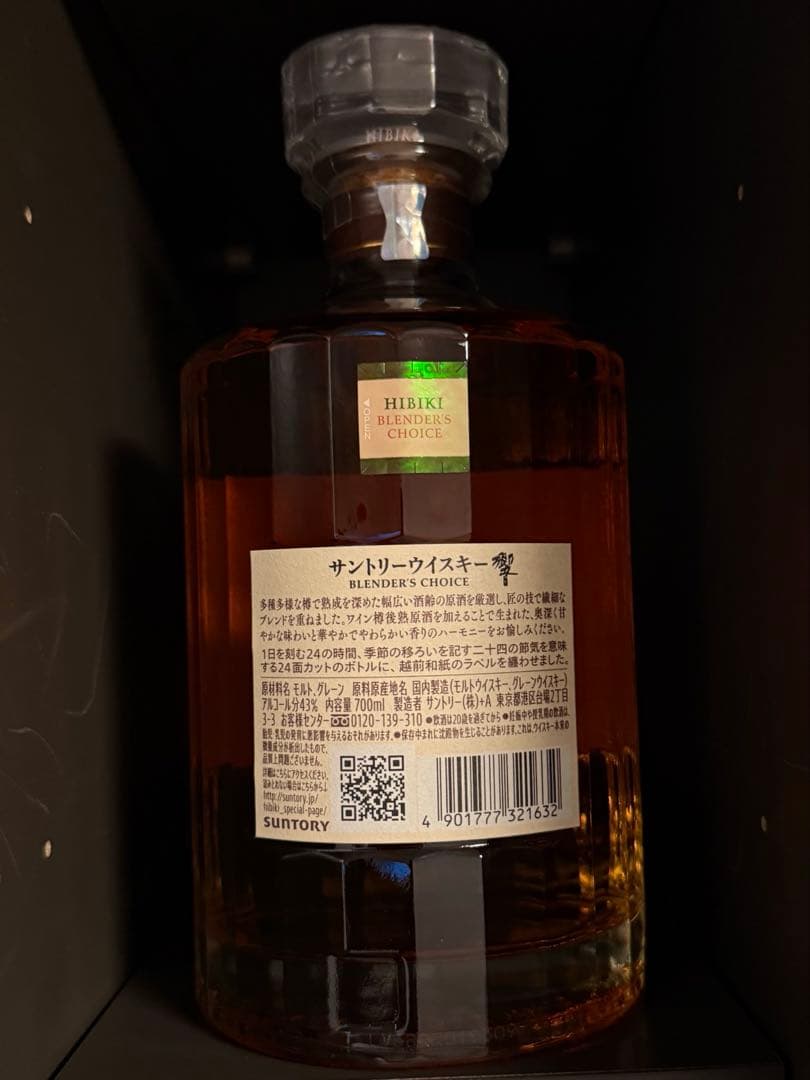 響 ブレンダーズチョイス 未開封 箱なし ＋白州180ml×2本セット