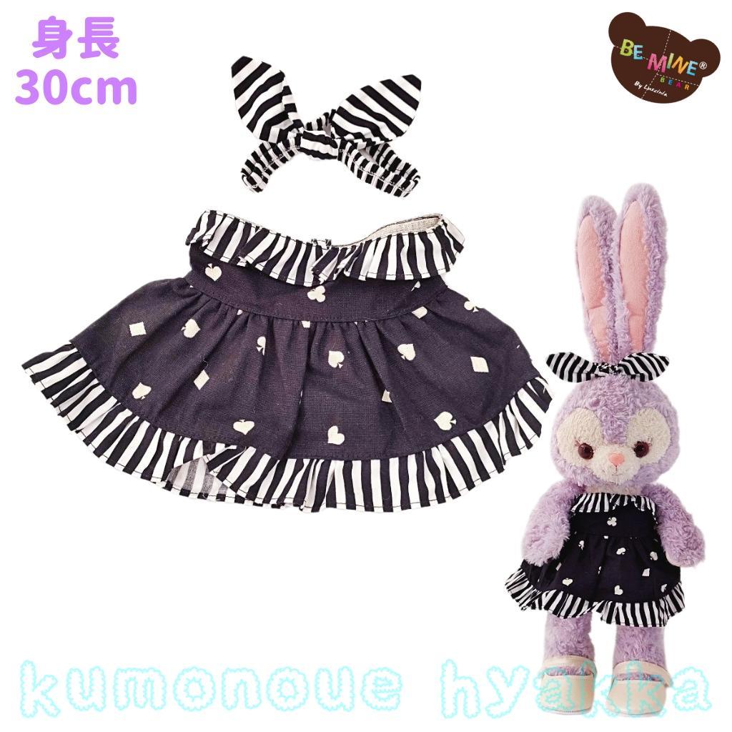 ぬいぐるみ服 ワンピース ストラップレス 黒 トランプ ステラルーSサイズ