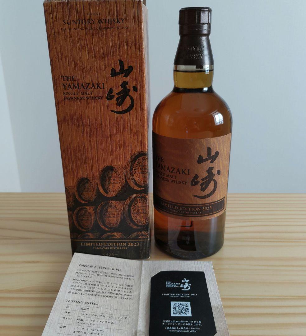 新品未開封,LIMITED EDITION 2023 山崎シングルモルト