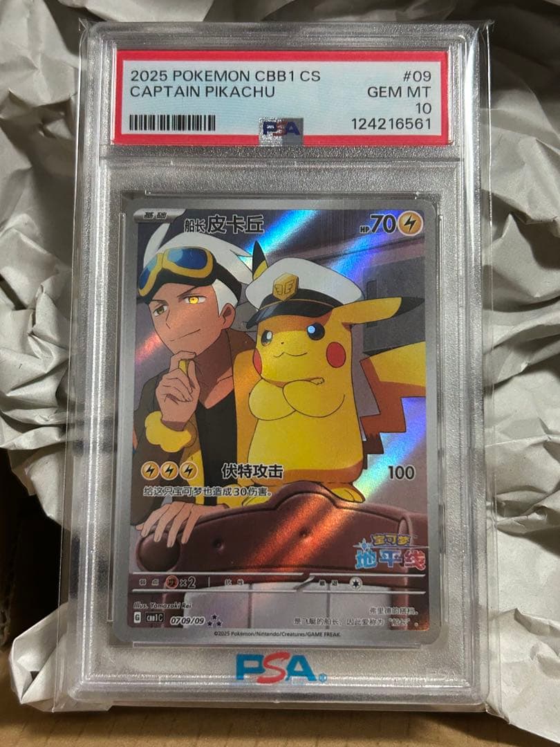 【PSA10】キャプテンピカチュウAR 中国語版