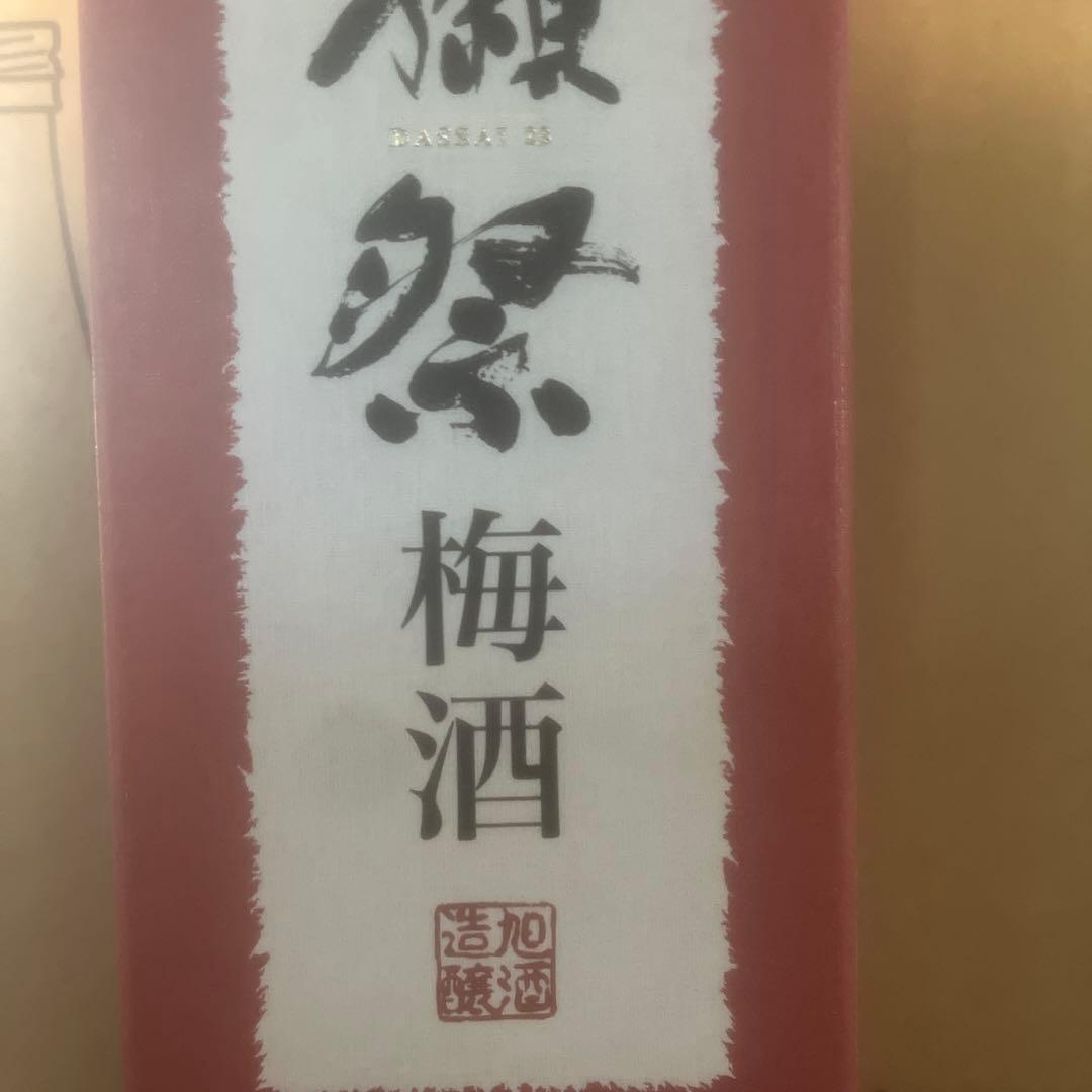 獺祭梅酒　四合瓶　最新版