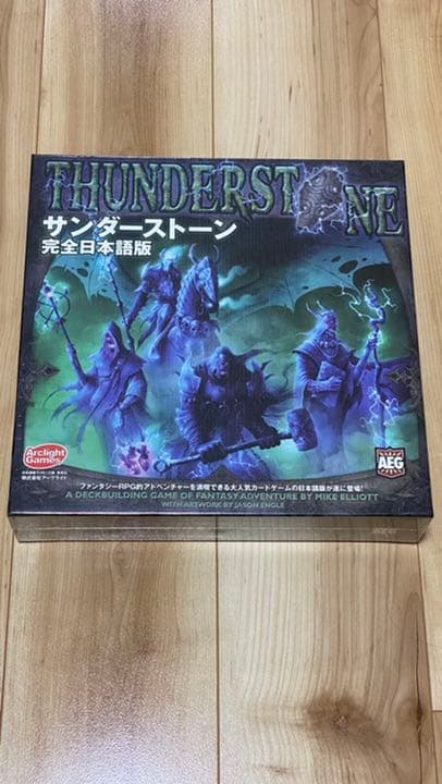 サンダーストーン　ボードゲーム　日本語