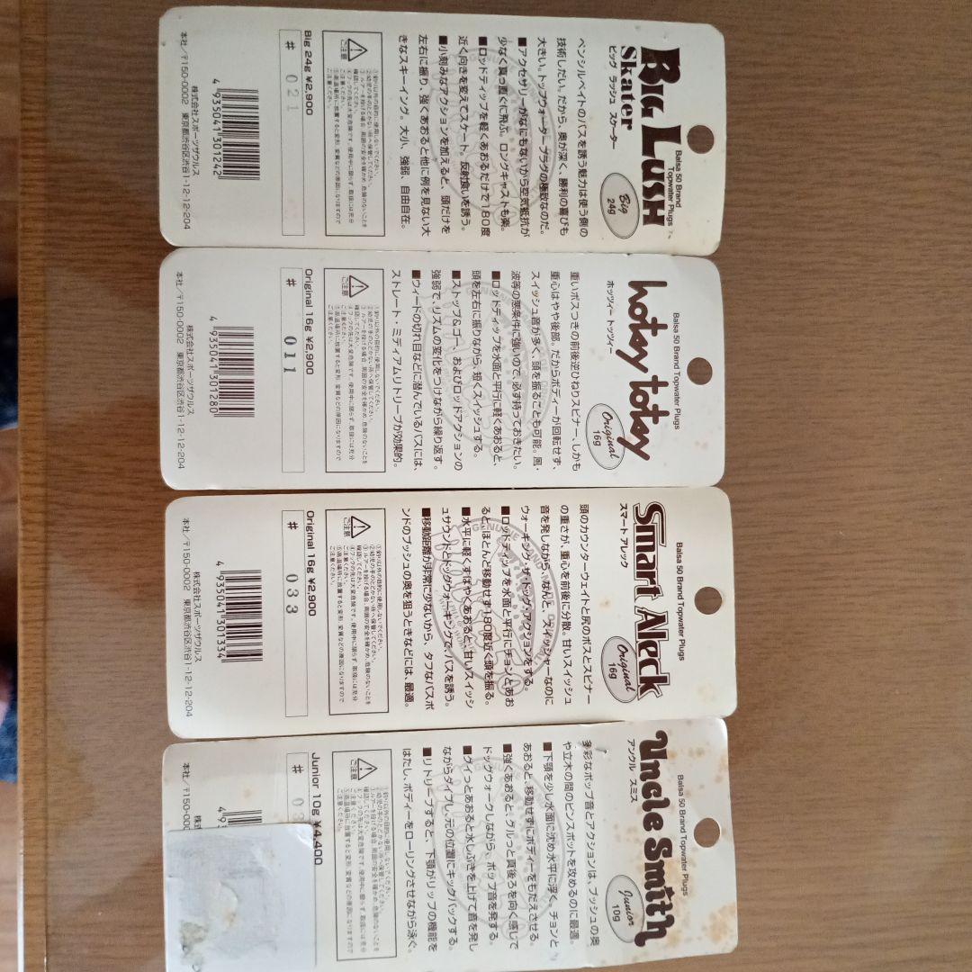 Balsa 50 トップウォーター ルアー 4個セット、バルサファイブオー